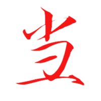 延伸阅读